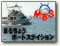 MBS まるちょうボートステイション