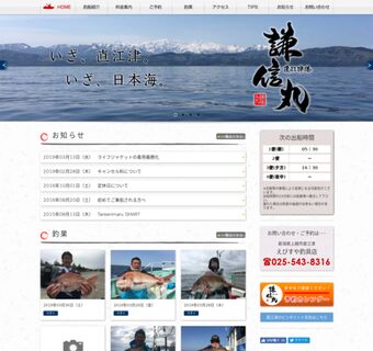 日本海の遊漁船”謙信丸”