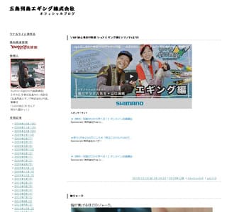 「五島列島エギング株式会社」オフィシャルブログ