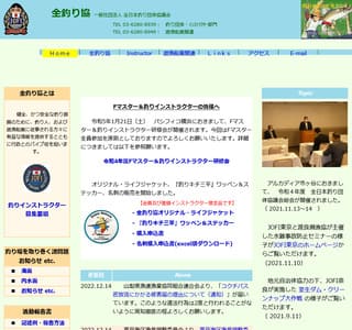 （社）全日本釣り団体協議会公式ページ