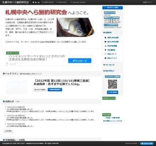 札幌中央へら鮒釣研究会 Information Search System