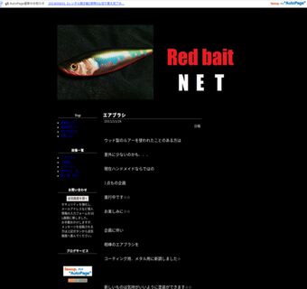 Red bait　公式　blog