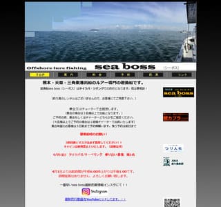 熊本天草　遊漁船　sea boss