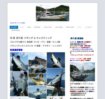 長崎県 対馬 釣り船 ジギング 遊漁船